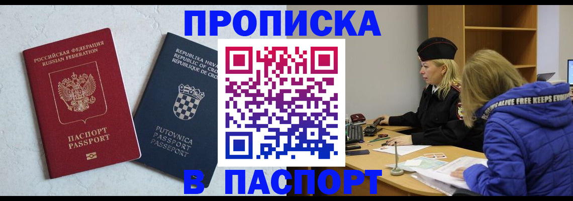 прописка в Чегеме