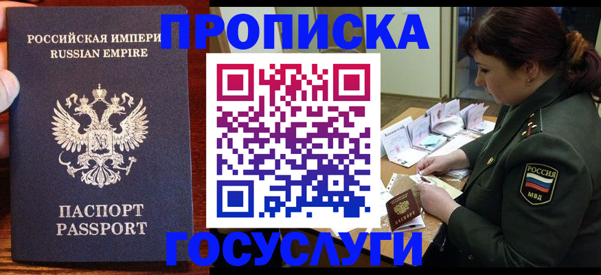 прописка в квартире в Чегеме