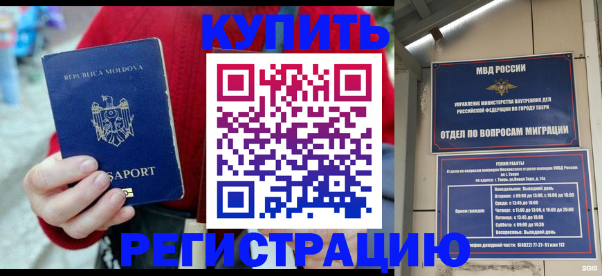 временная регистрация купить в Чегеме