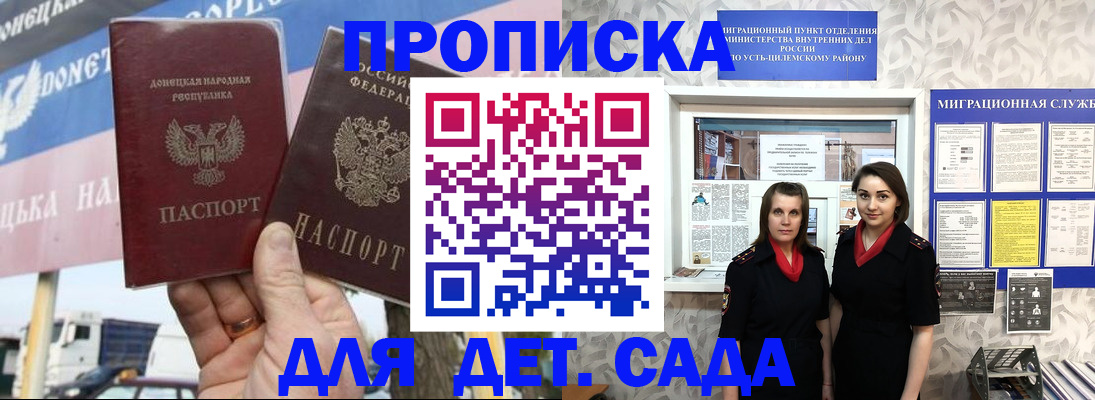 временная регистрация для школы в Чегеме