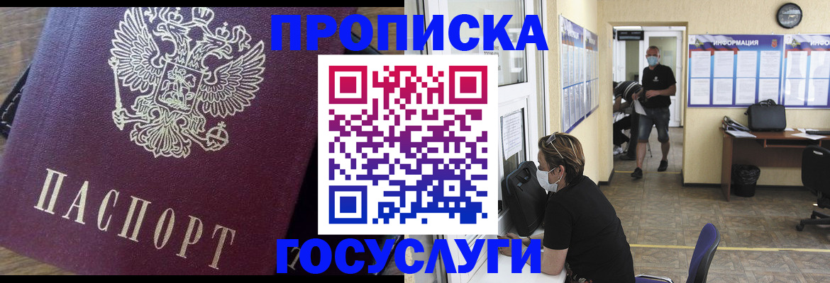 прописка законно в Чегеме